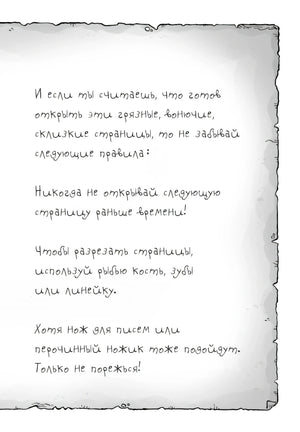 Страница с правилами открытия грязных запечатанных страниц