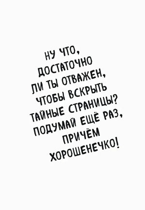 Белая страница с крупным предупреждением открыть тайные страницы