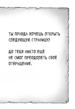 Страница с вопросом, правда ли читатель хочет открыть следующую страницу