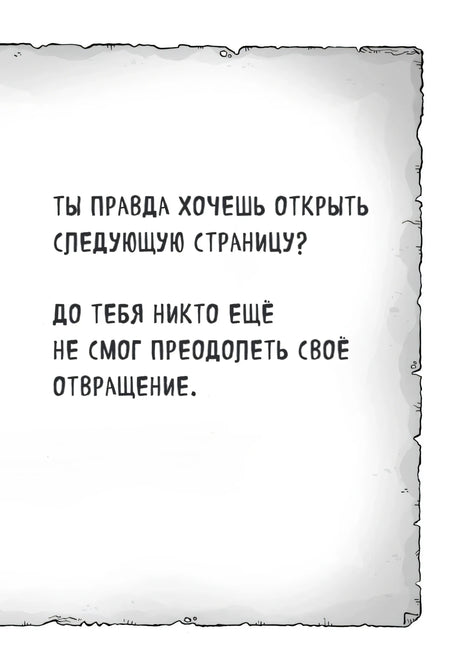 Страница с вопросом, правда ли читатель хочет открыть следующую страницу