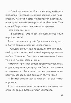 Текстовая страница 13 о поиске старого пирога в холодильнике