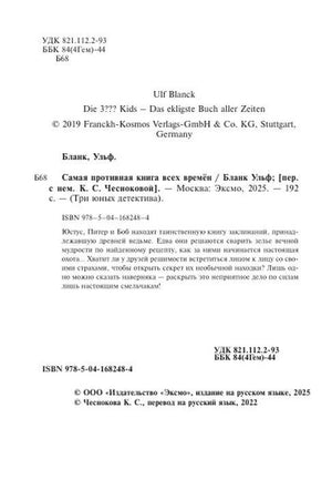 Страница с выходными данными, ISBN и описанием книги