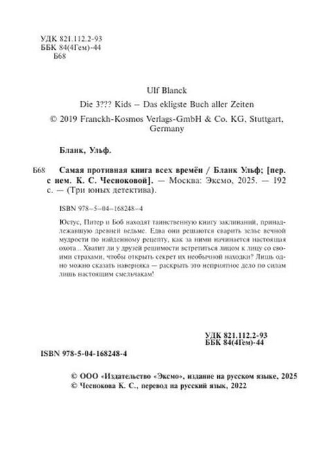 Страница с выходными данными, ISBN и описанием книги