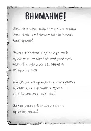 Страница-предупреждение «Внимание!» с рукописным текстом