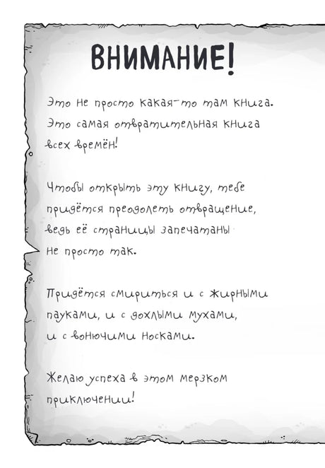 Страница-предупреждение «Внимание!» с рукописным текстом