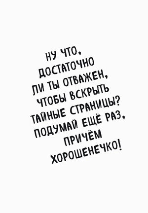 Белая страница с крупным предупреждением открыть тайные страницы