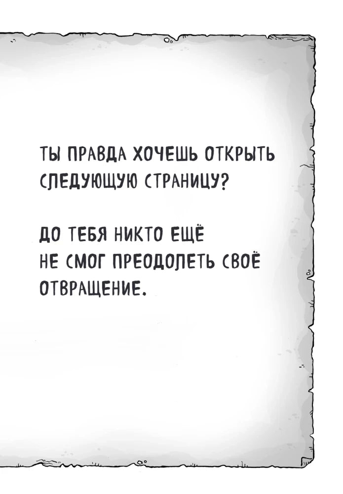Страница с вопросом, правда ли читатель хочет открыть следующую страницу