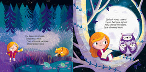 Самая  сонная книжка 978-5-00211-635-5 - 1