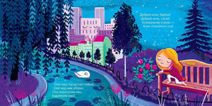 Разворот с ночным городским парком, рекой, лебедем и девочкой на автобусе.