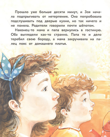 Самая ценная вещь на свете 978-5-9951-4949-1 - 2