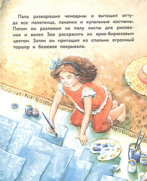 Самая ценная вещь на свете 978-5-9951-4949-1 - 3