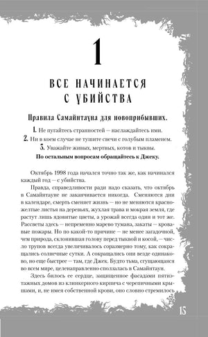 Самайнтаун 9785042066399