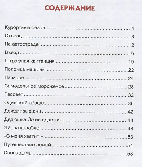 Самодельное мороженое. Сказки Картонного городка 978-5-389-20032-6 - 4