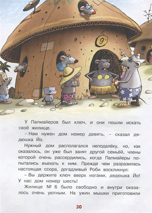 Самодельное мороженое. Сказки Картонного городка 978-5-389-20032-6 - 3