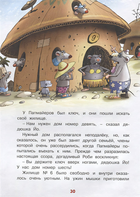 Самодельное мороженое. Сказки Картонного городка 978-5-389-20032-6 - 3