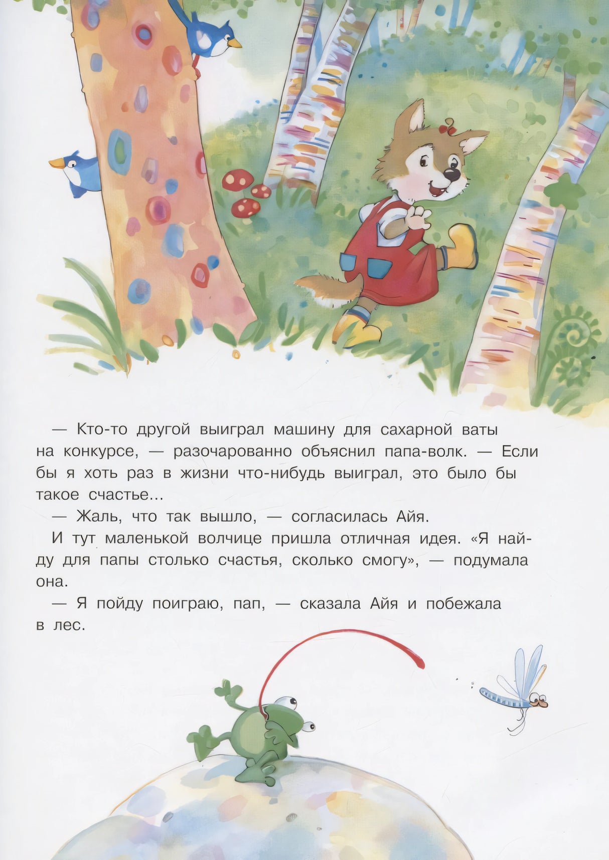 Самое большое счастье в мире 9785465041010