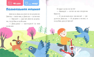 Разворот рассказа «Поливальная машина» с Димкой на самокате и птицами.