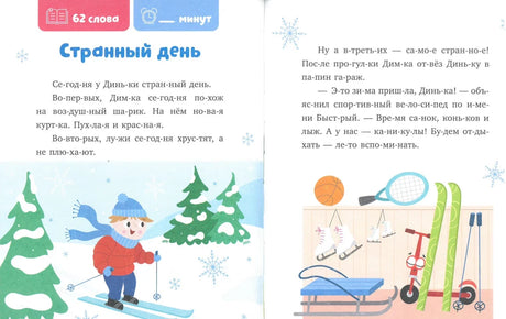 Разворот рассказа «Странный день» с зимними иллюстрациями.