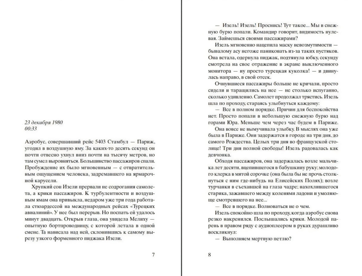 Разворот с текстом романа, страницы 7–8