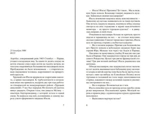 Разворот с текстом романа, страницы 7–8
