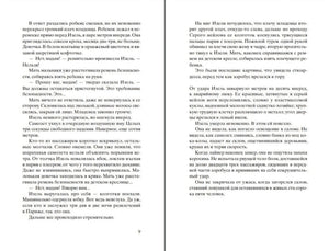 Разворот с текстом романа, страницы 9–10