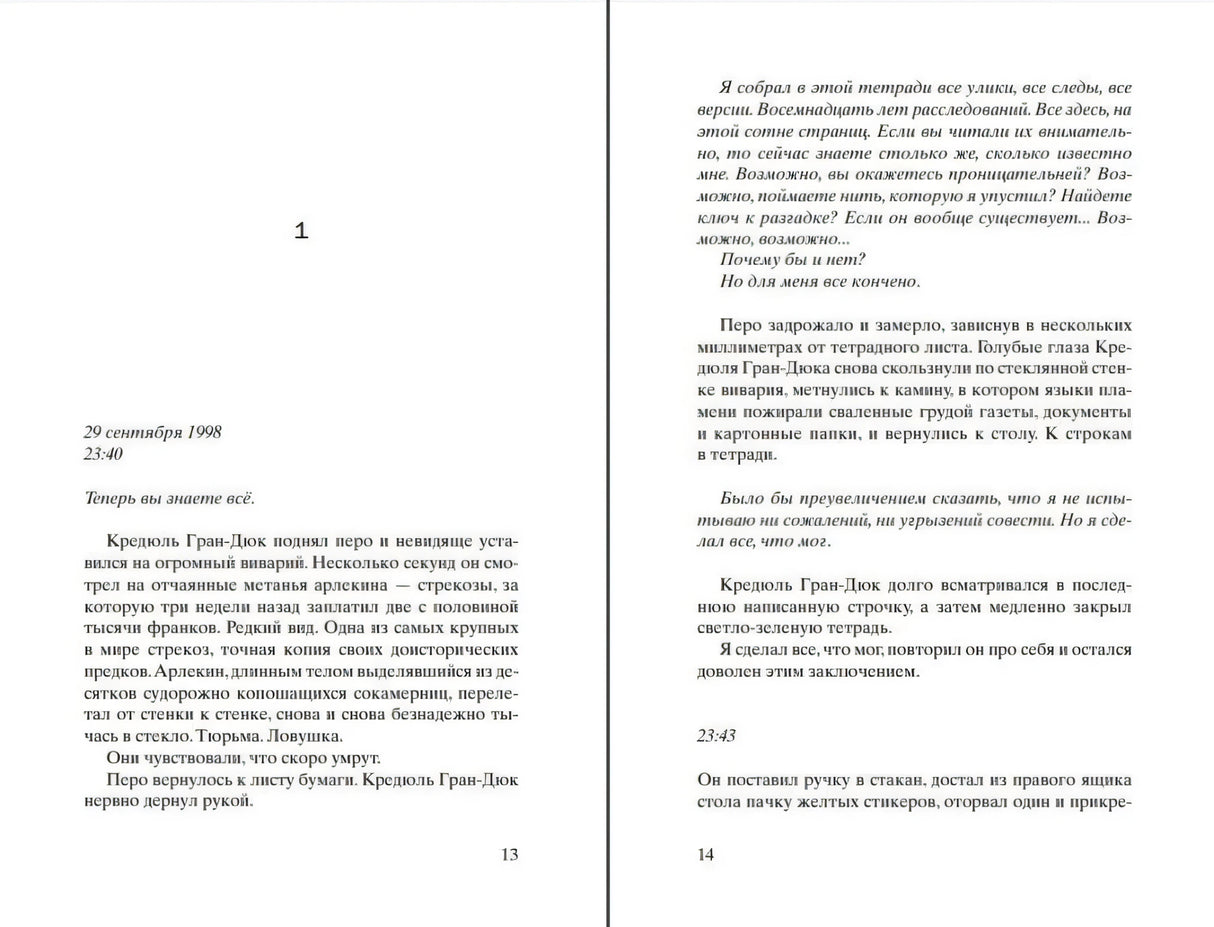 Разворот с текстом романа, страницы 13–14