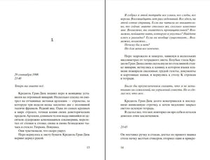 Разворот с текстом романа, страницы 13–14