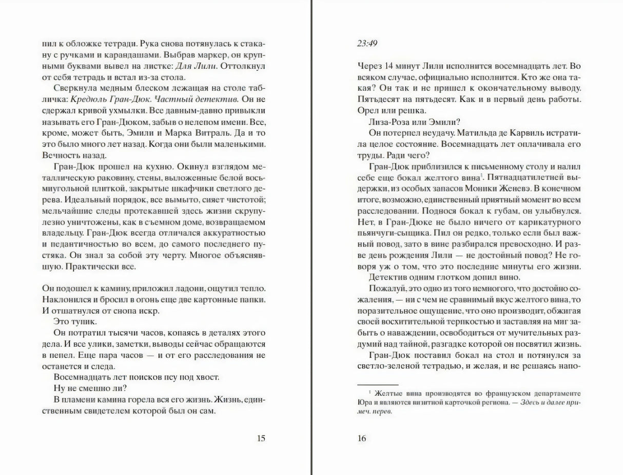 Разворот с текстом романа, страницы 15–16