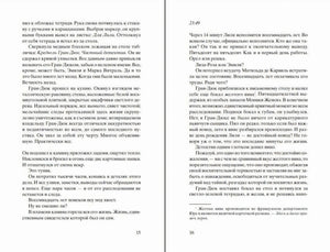 Разворот с текстом романа, страницы 15–16