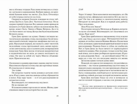 Разворот с текстом романа, страницы 15–16