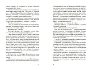 Разворот с текстом романа, страницы 17–18