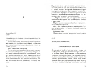 Разворот с текстом романа, страницы 70–71