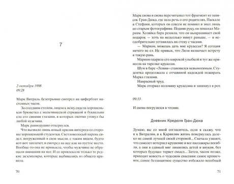Разворот с текстом романа, страницы 70–71