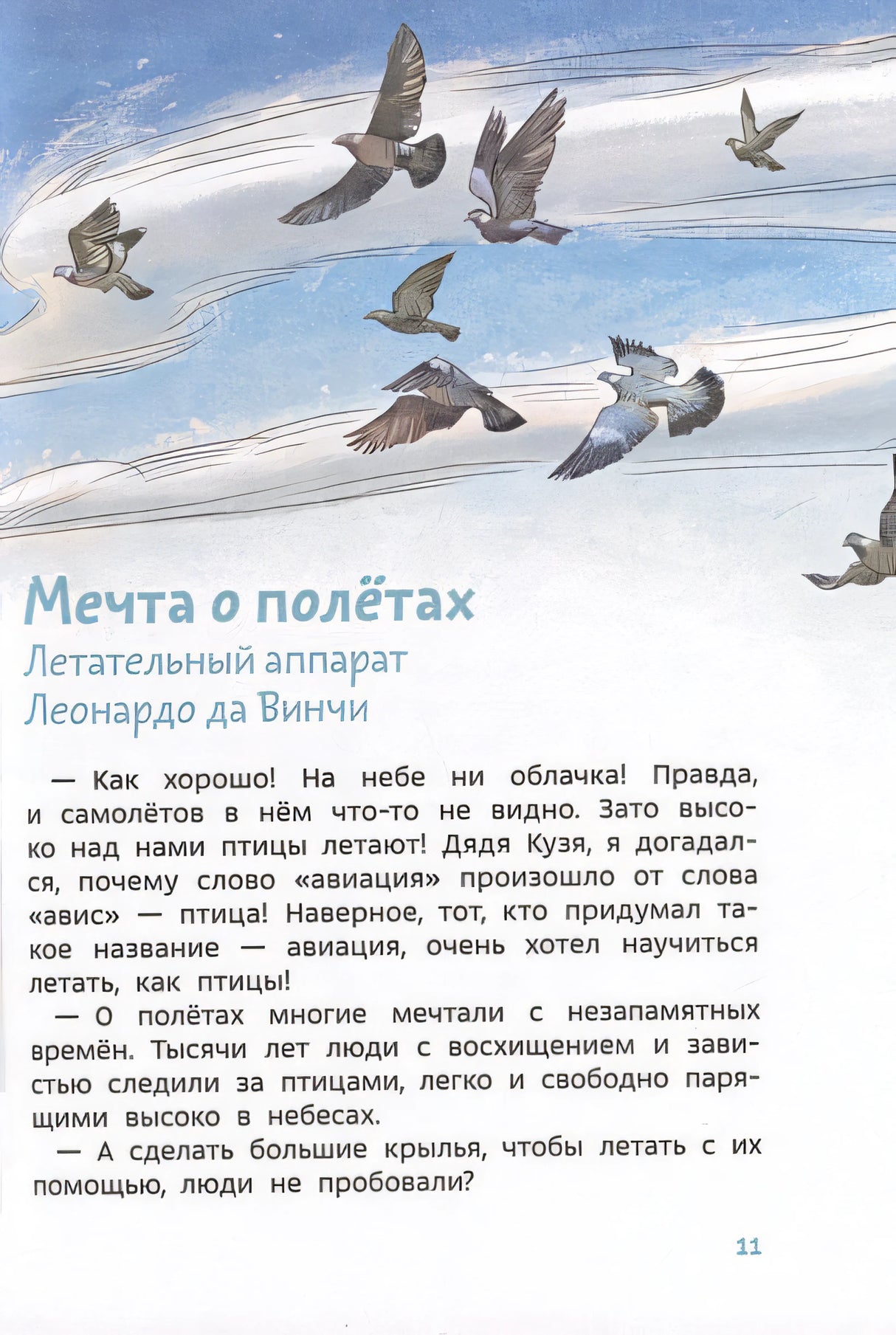Самолеты и авиация. Детская энциклопедия 978-5-00214-651-2 - 3