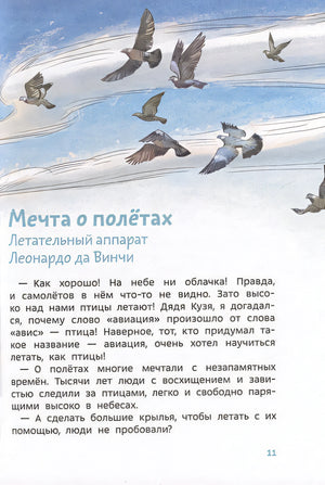 Самолеты и авиация. Детская энциклопедия 978-5-00214-651-2 - 3