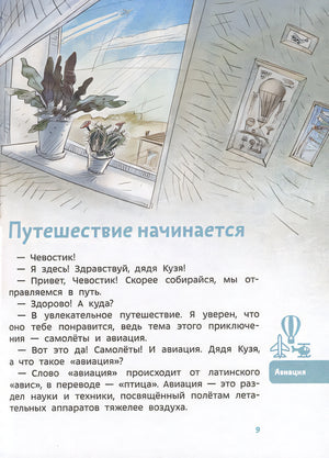 Самолеты и авиация. Детская энциклопедия 978-5-00214-651-2 - 2