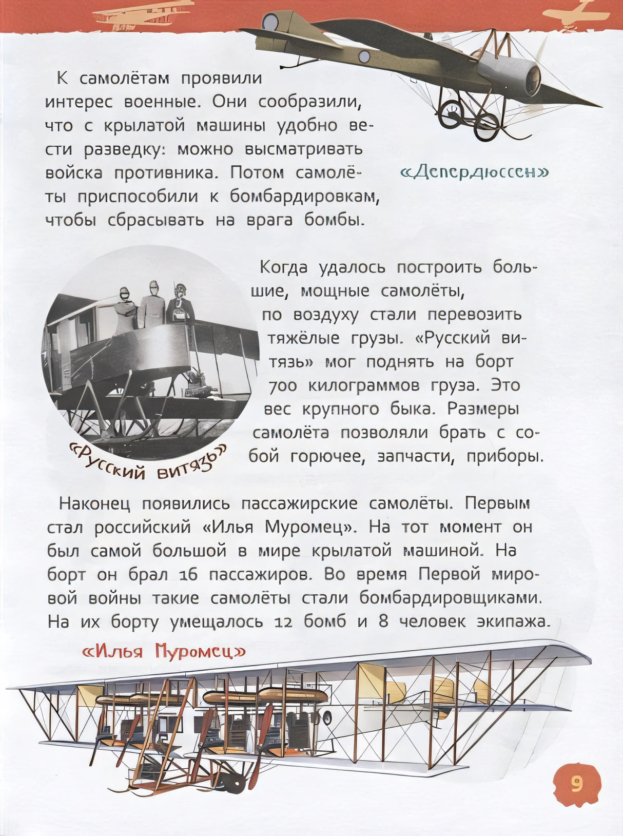 Самолеты и вертолеты (Энцикл. для детского сада) 978-5-353-08880-6 - 3