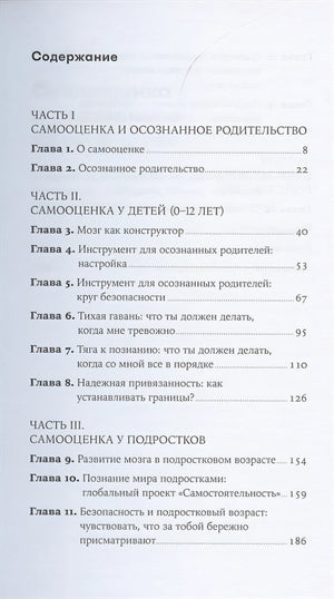 Самооценка у детей и подростков: Книга для родителей 978-5-9614-4163-5 - 0
