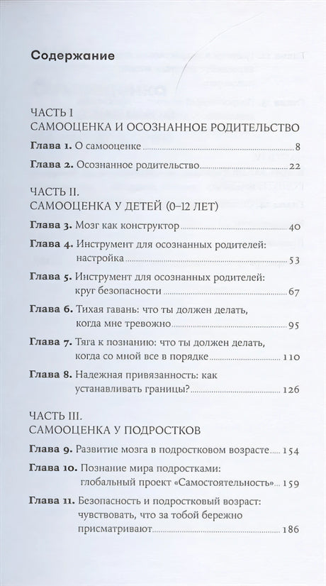 Самооценка у детей и подростков: Книга для родителей 978-5-9614-4163-5 - 0