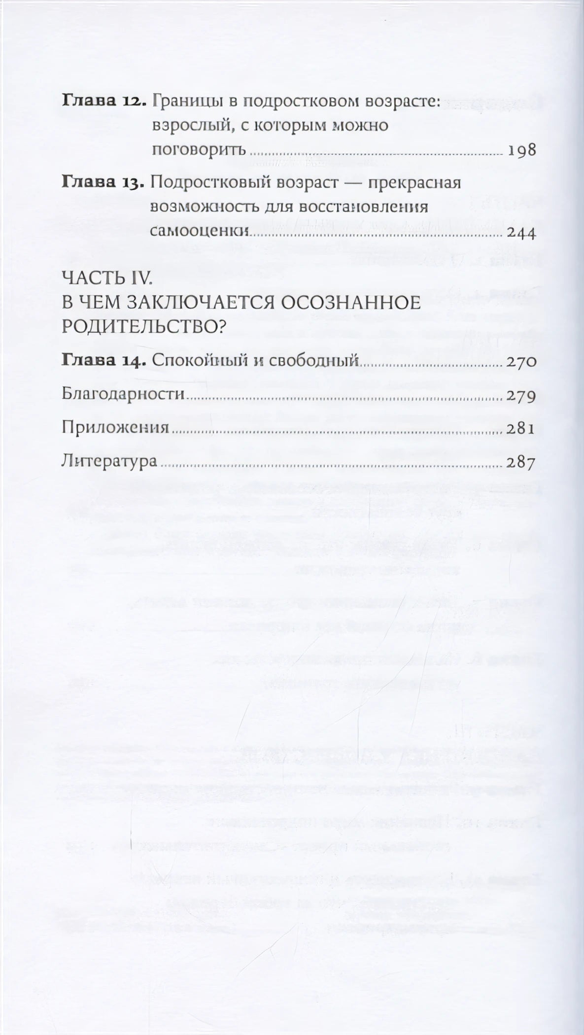 Самооценка у детей и подростков: Книга для родителей 978-5-9614-4163-5 - 1