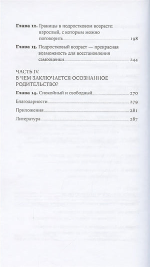 Самооценка у детей и подростков: Книга для родителей 978-5-9614-4163-5 - 1