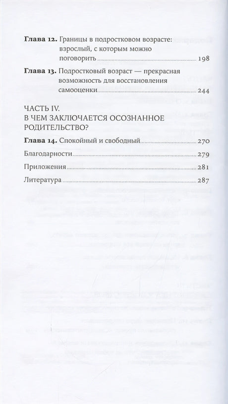 Самооценка у детей и подростков: Книга для родителей 978-5-9614-4163-5 - 1