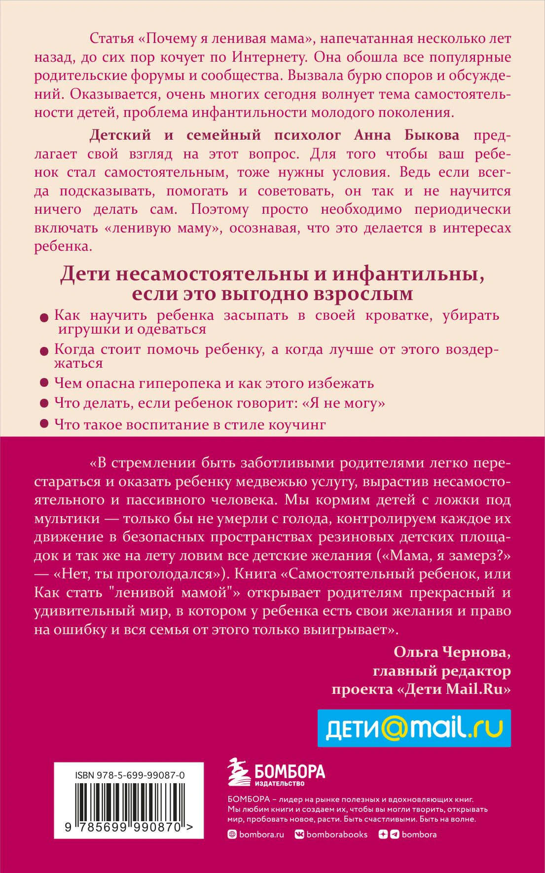 Задняя обложка с аннотацией, отзывом, ISBN и логотипом «Бомбора»