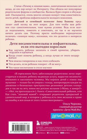 Задняя обложка с аннотацией, отзывом, ISBN и логотипом «Бомбора»
