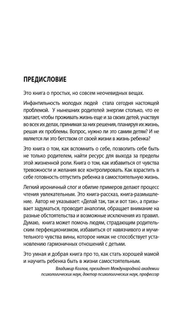 Страница предисловия к книге
