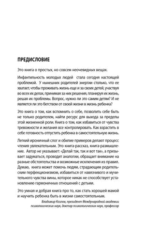 Страница предисловия к книге