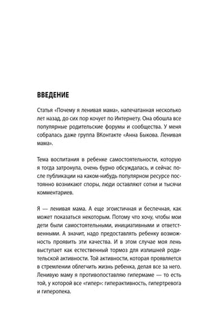 Страница введения о воспитании самостоятельности