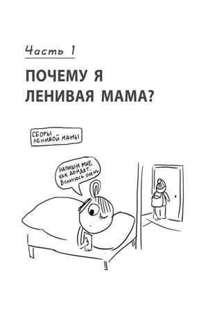 Титульная страница первой части с чёрно-белой иллюстрацией