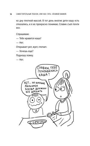 Страница с диалогом о самостоятельном приёме пищи и рисунком