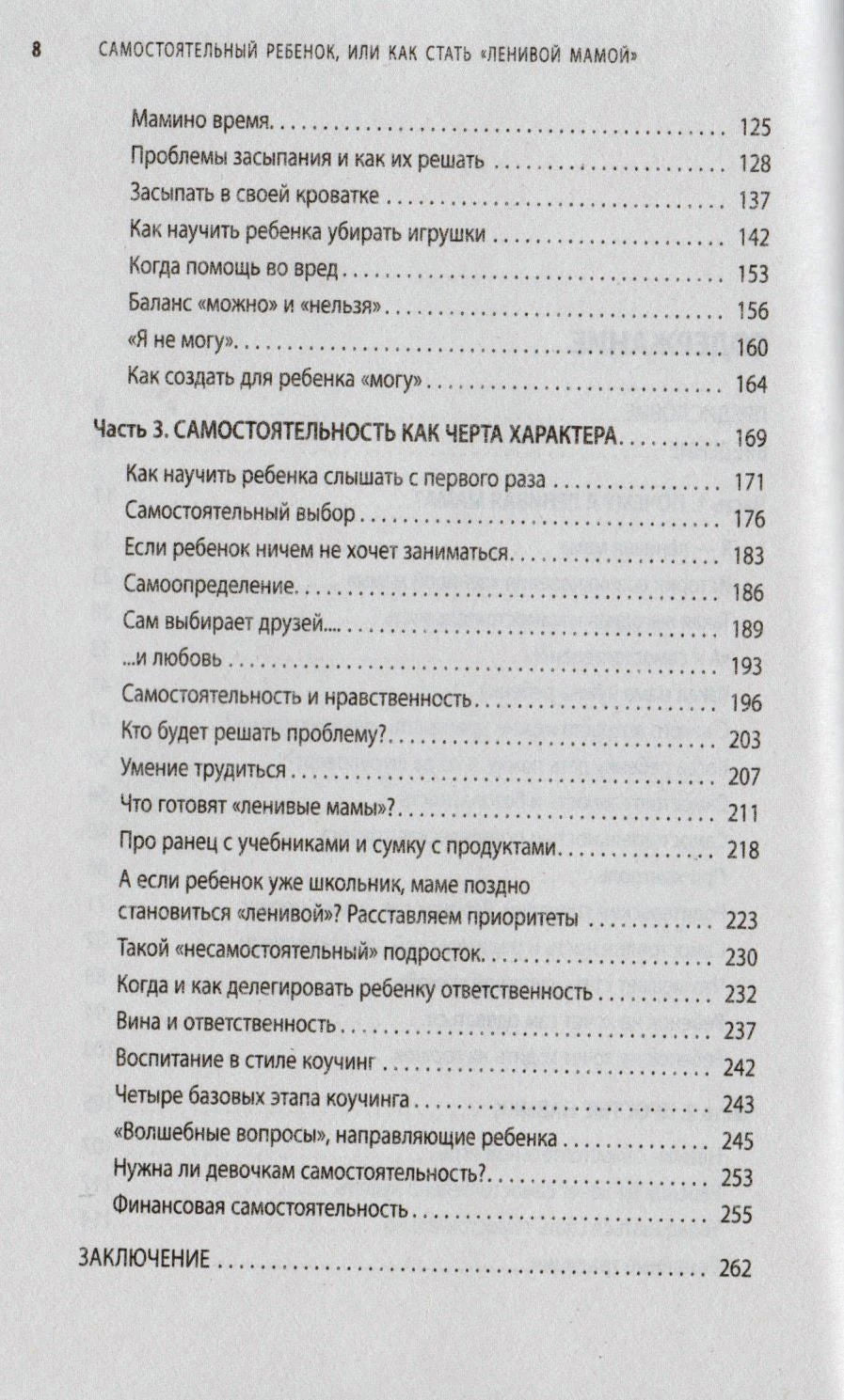 Продолжение содержания книги с разделами второй и третьей частей